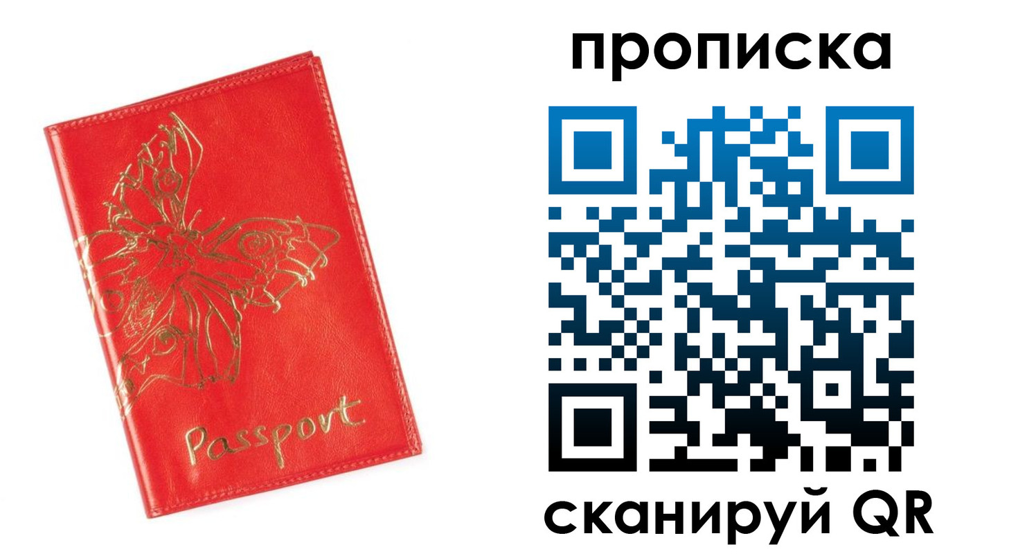прописка для работы в Беслане