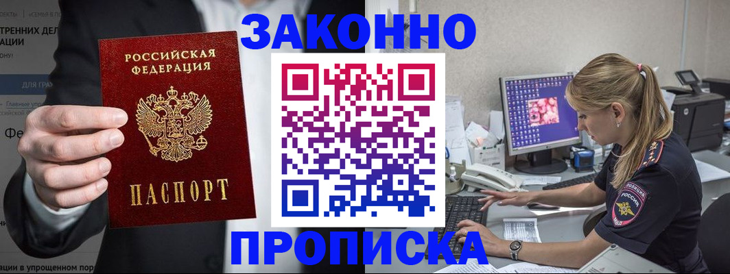 временная регистрация поиск в Беслане