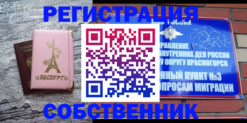 прописка законно в Беслане