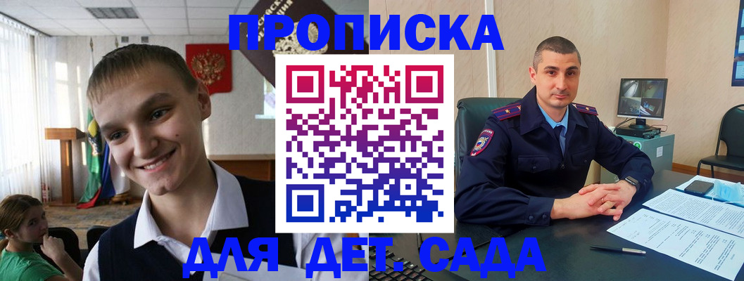 временная регистрация законно в Беслане